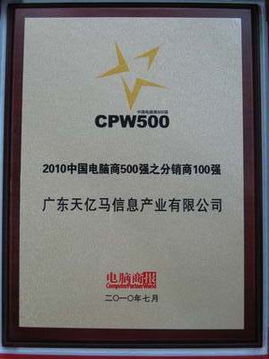 廣東天億馬信息產(chǎn)業(yè)股份 智慧城市建設(shè)的數(shù)字先鋒